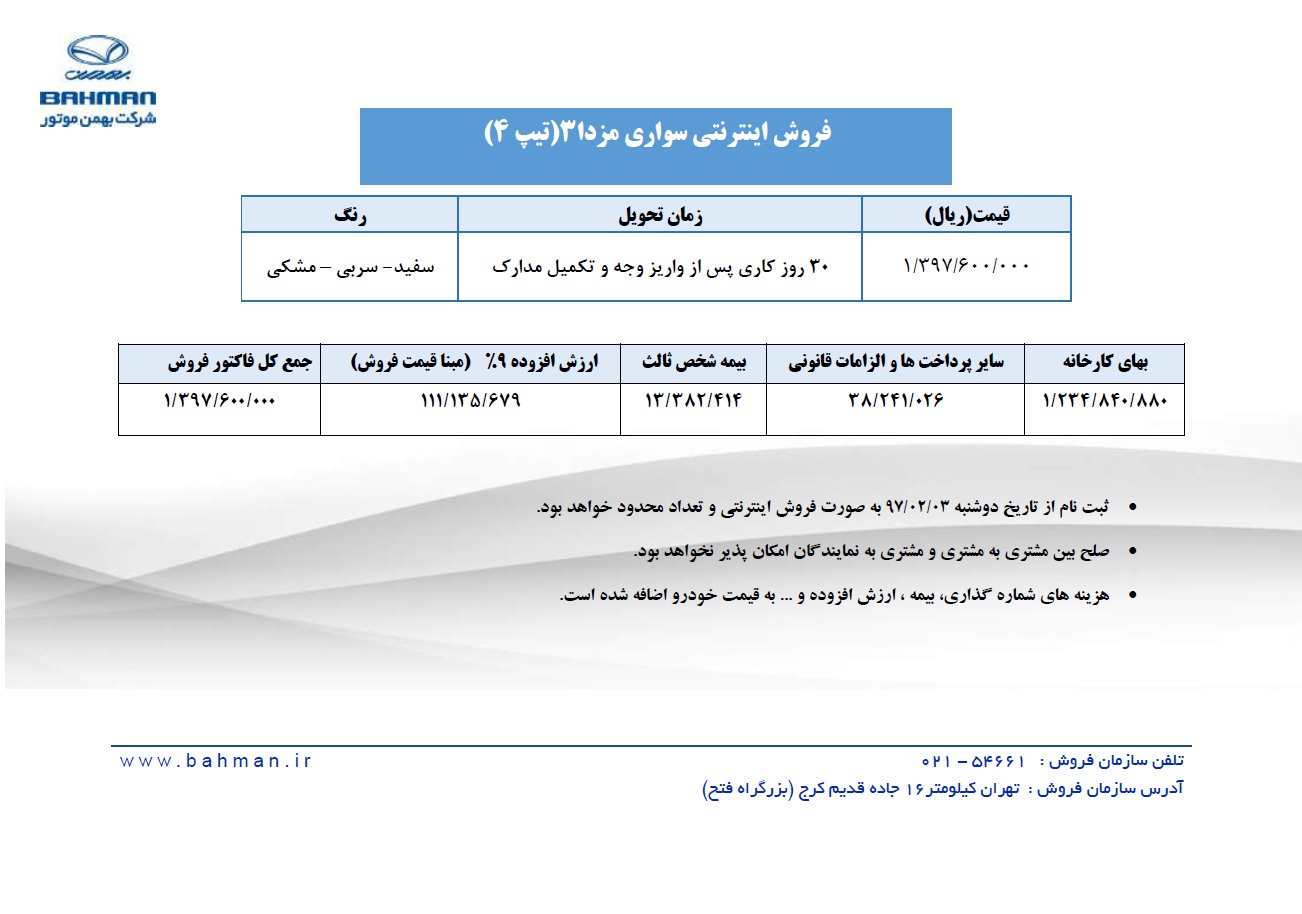 شرایط فروش مزدا 3 نیو اردیبهشت 97