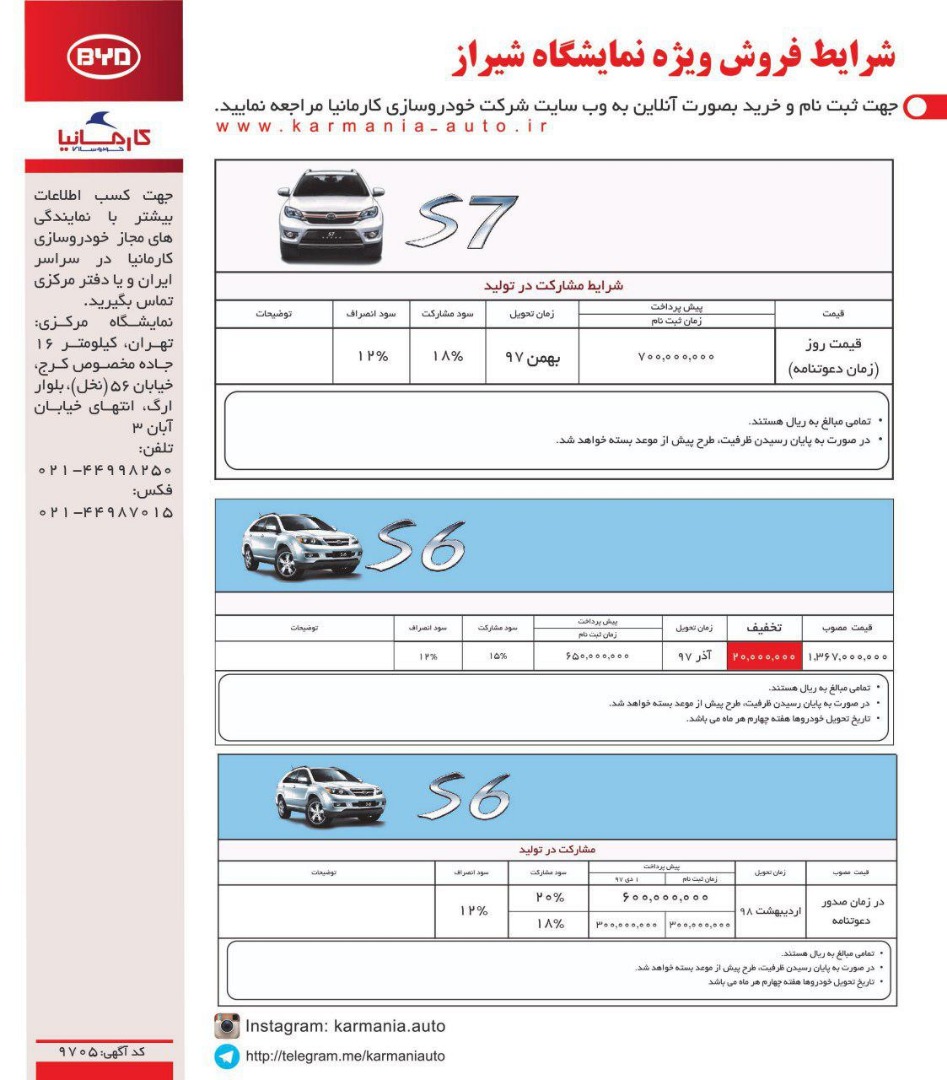 شرایط فروش بی وای دی S7 و S6 ویژه نمایشگاه شیراز 