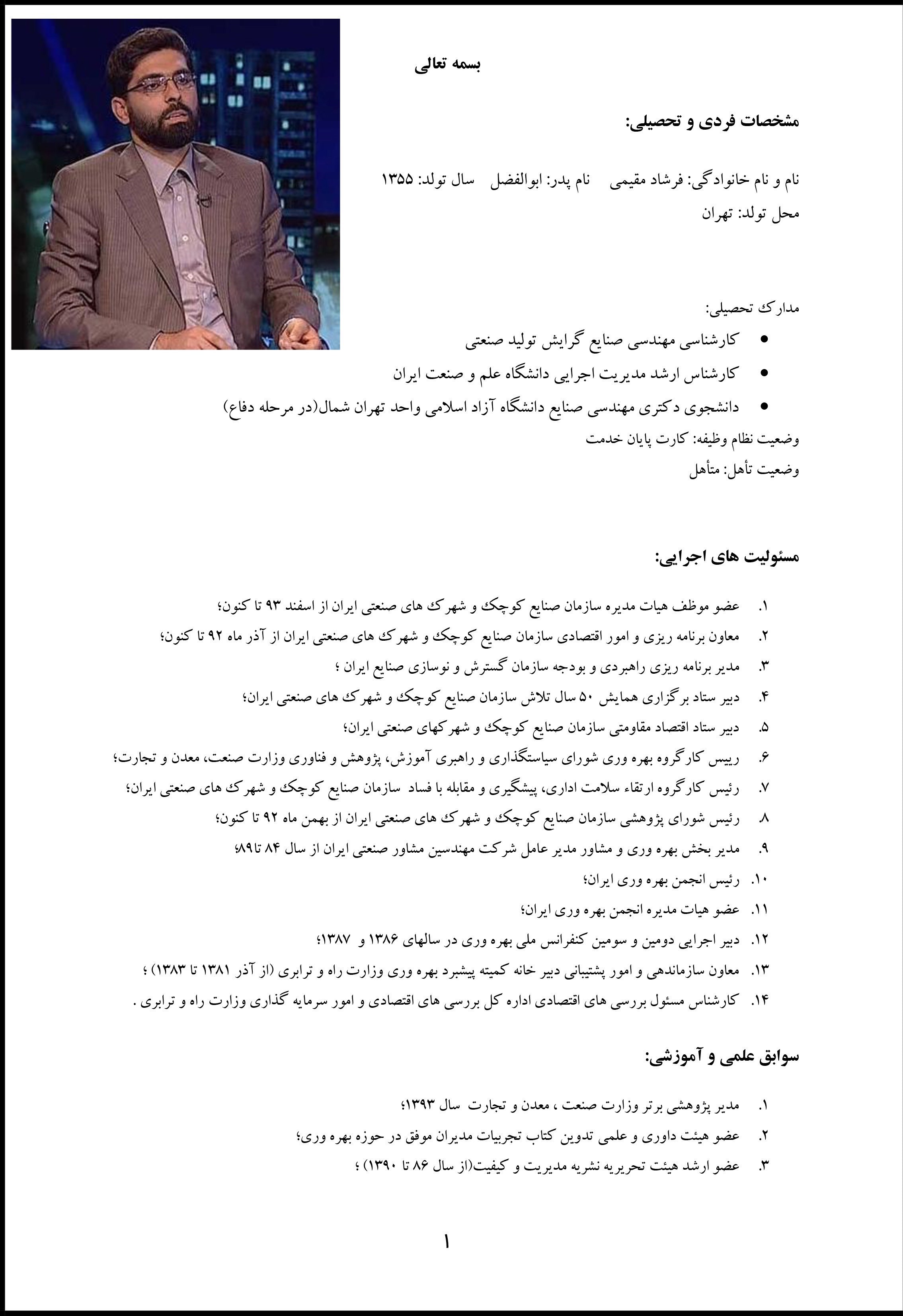 رزومه فرشاد مقیمی مدیر عامل جدید ایران خودرو
