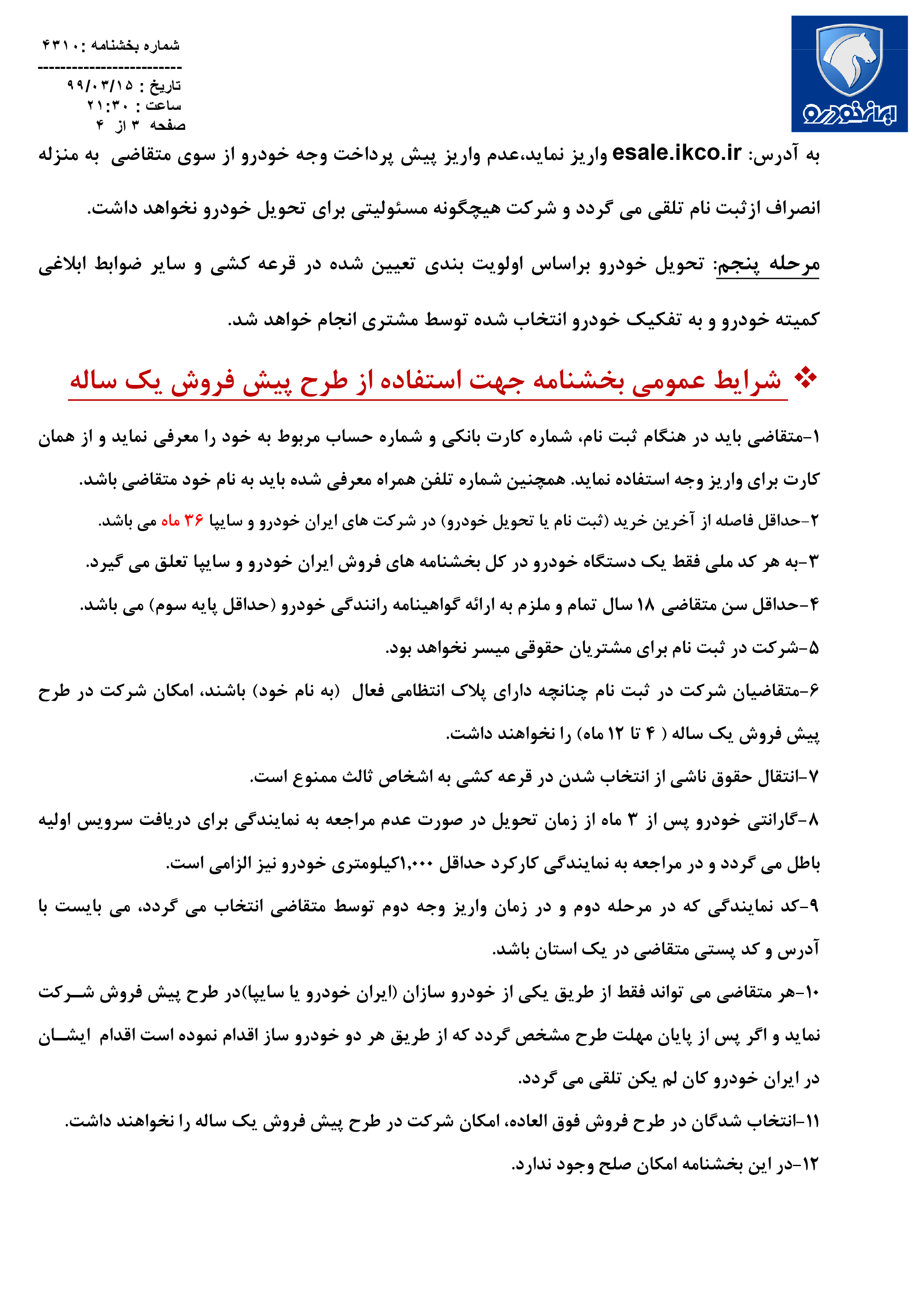 شرایط پیش فروش یکساله ایران خودرو خرداد 99