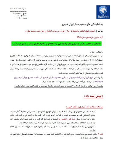 شرایط فروش ویژه ایران خودرو خرداد 99