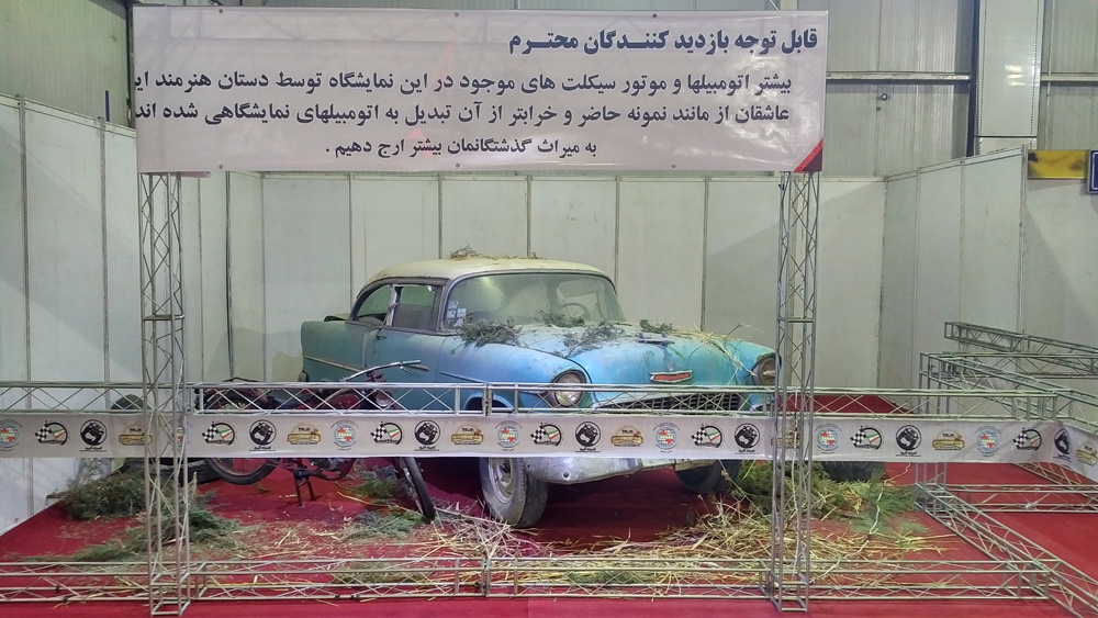44671 گزارش تصویری از نمایشگاه خودروهای کلاسیک و افرود اصفهان:تلفیقی از نوستالوژیک و هیجان