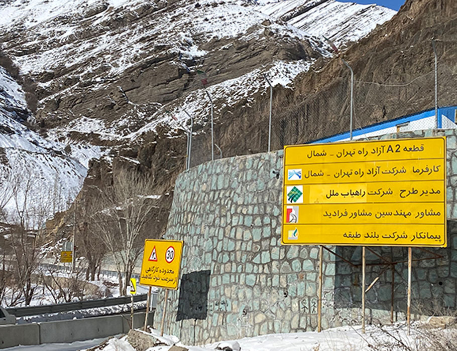 77545 آزاد راه تهران-شمال بصورت آزمایش زیر بار ترافیکی رفت+نرخ عوارض