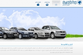 اطلاعیه ایران خودرو در خصوص پخش خودسرانه تبلیغات ماهواره ای