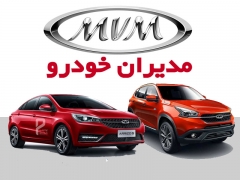 شرایط فروش نقدی مدیران خودرو ویژه خرداد 99 اعلام شد