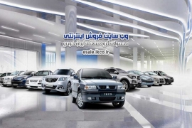  بخشنامه جدید ایران خودرو برای خریداران خودرو