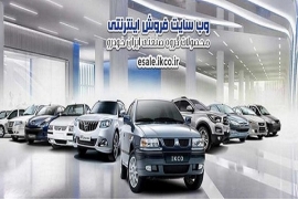 قرعه کشی فروش فوق العاده ایران خودرو امروز برگزار خواهد شد
