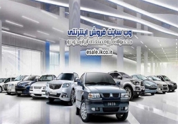  عرضه سه محصول در طرح پیش فروش یک ساله ایران خودرو 