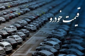  آیا قیمت گذاری خودرو به وزارت صمت سپرده می شود؟ 