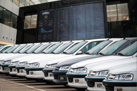 عرضه خودرو در بورس نسبت به فروش در سامانه یکپارچه ارجح‌ است