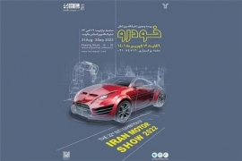 گروه صنعتی ایران خودرو با هشت محصول سواری در نمایشگاه مشهد 1401