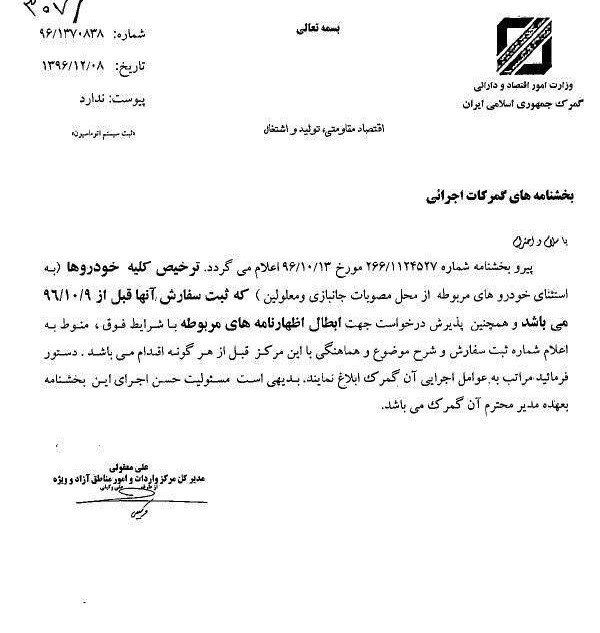 واردات خودرو