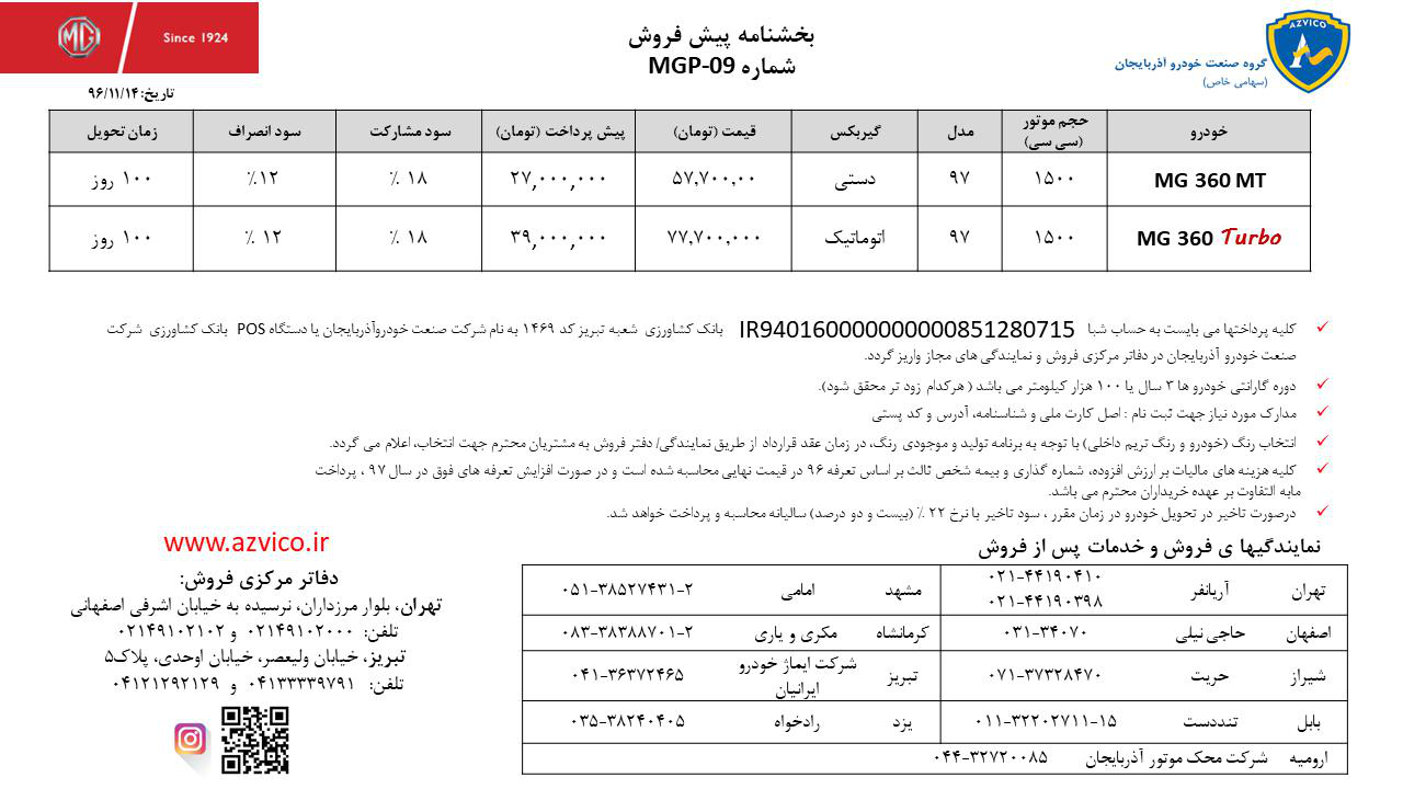 شرایط فروش نوروزی ام جی 360