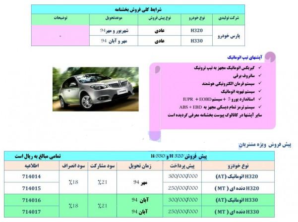 شرایط فروش برلیانس