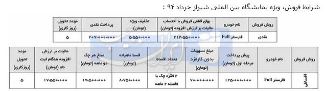 شرایط فروش سوبارو فوستر