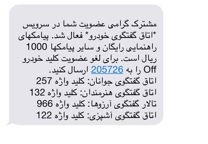 پیامک کلاهبرداری با وام 25 میلیونی خودرو