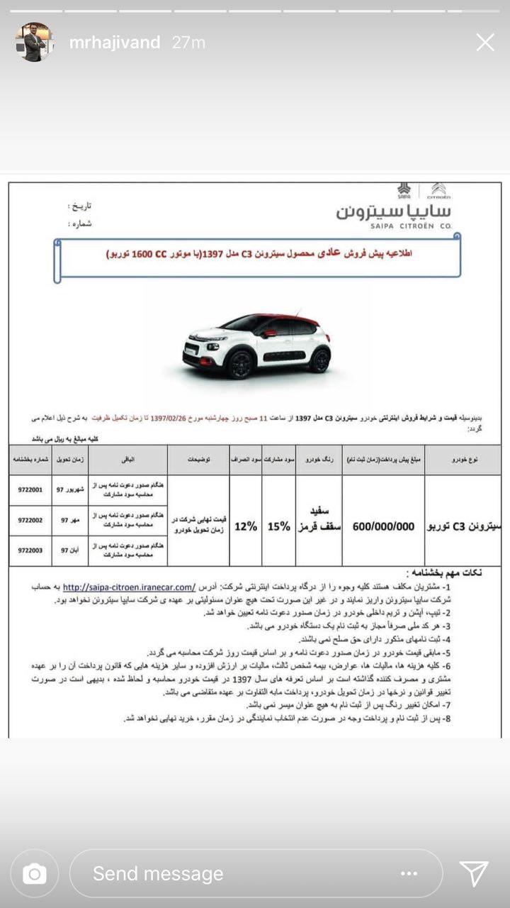 جدول شرایط فروش ستروئن C3