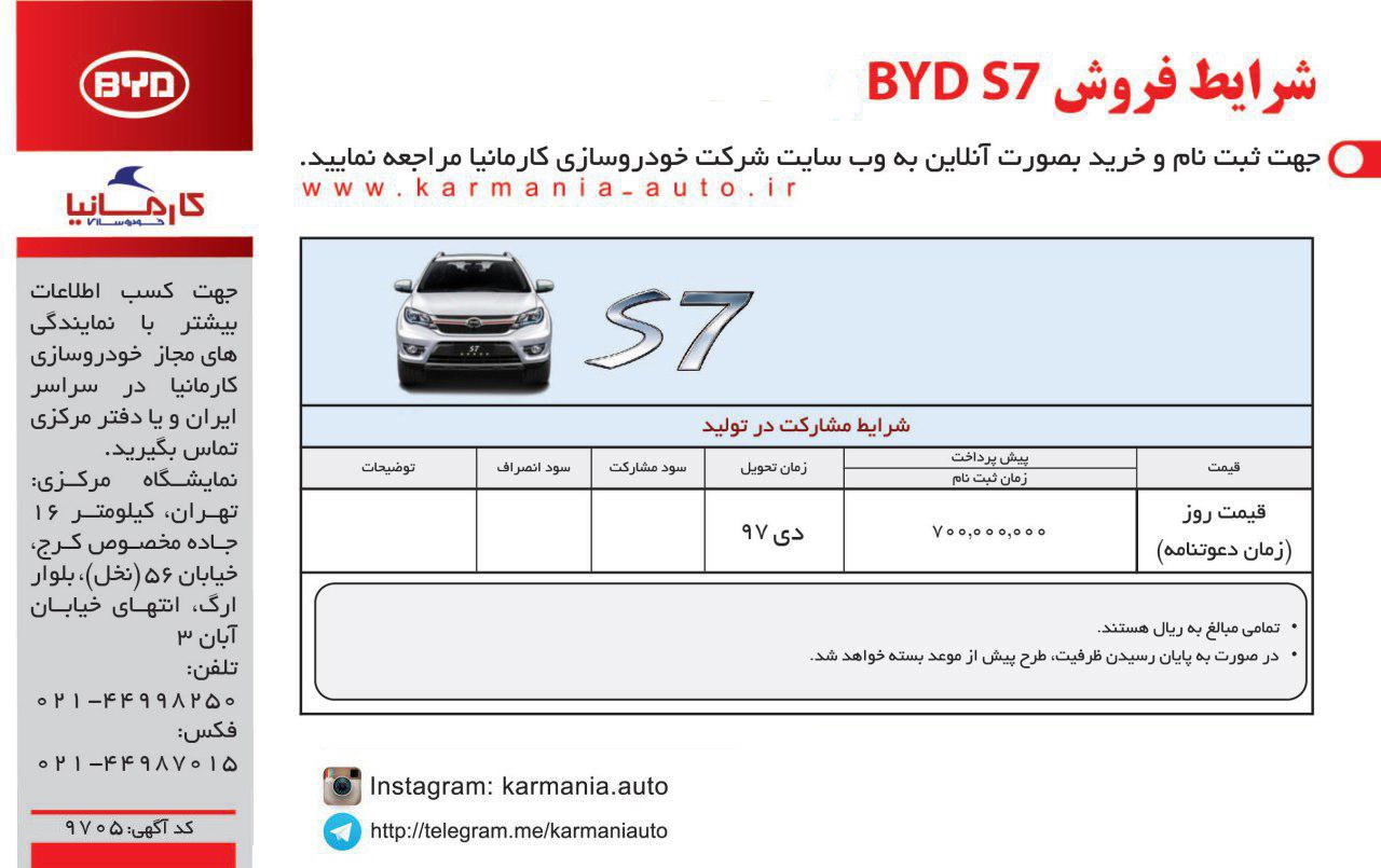 شرایط فروش بی وای دی S7