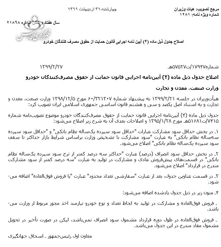 قانون اصلاحیه مشتریان