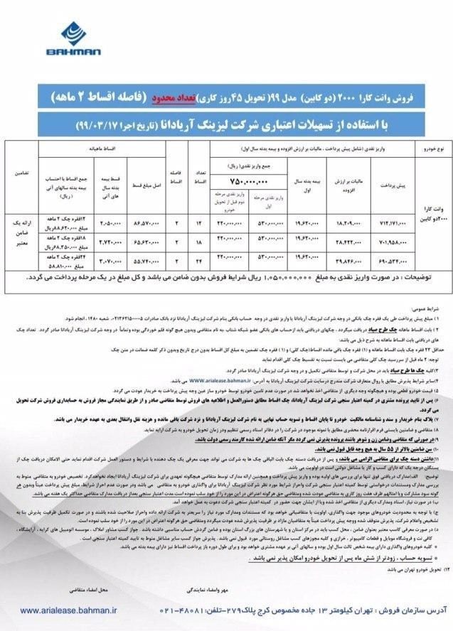 شرایط فروش اقساطی وانت کارا