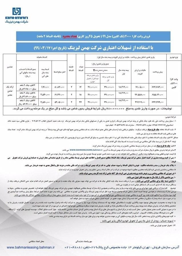 شرایط فروش اقساطی وانت کارا