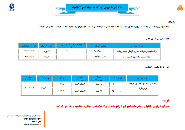 شرایط فروش نیسان 