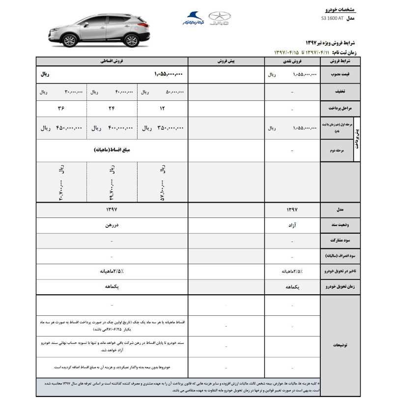 شرایط فروش جک S3 تیر ماه 97