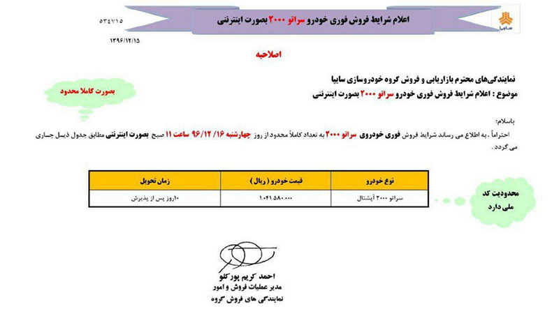 شرایط فروش فوری سراتو 2000/اسفند 96