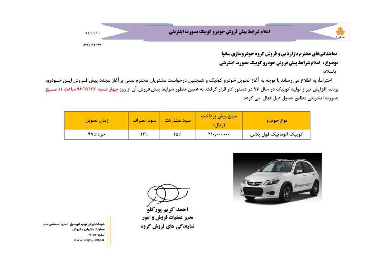 شرایط فروش کوییک اتوماتیک پلاس