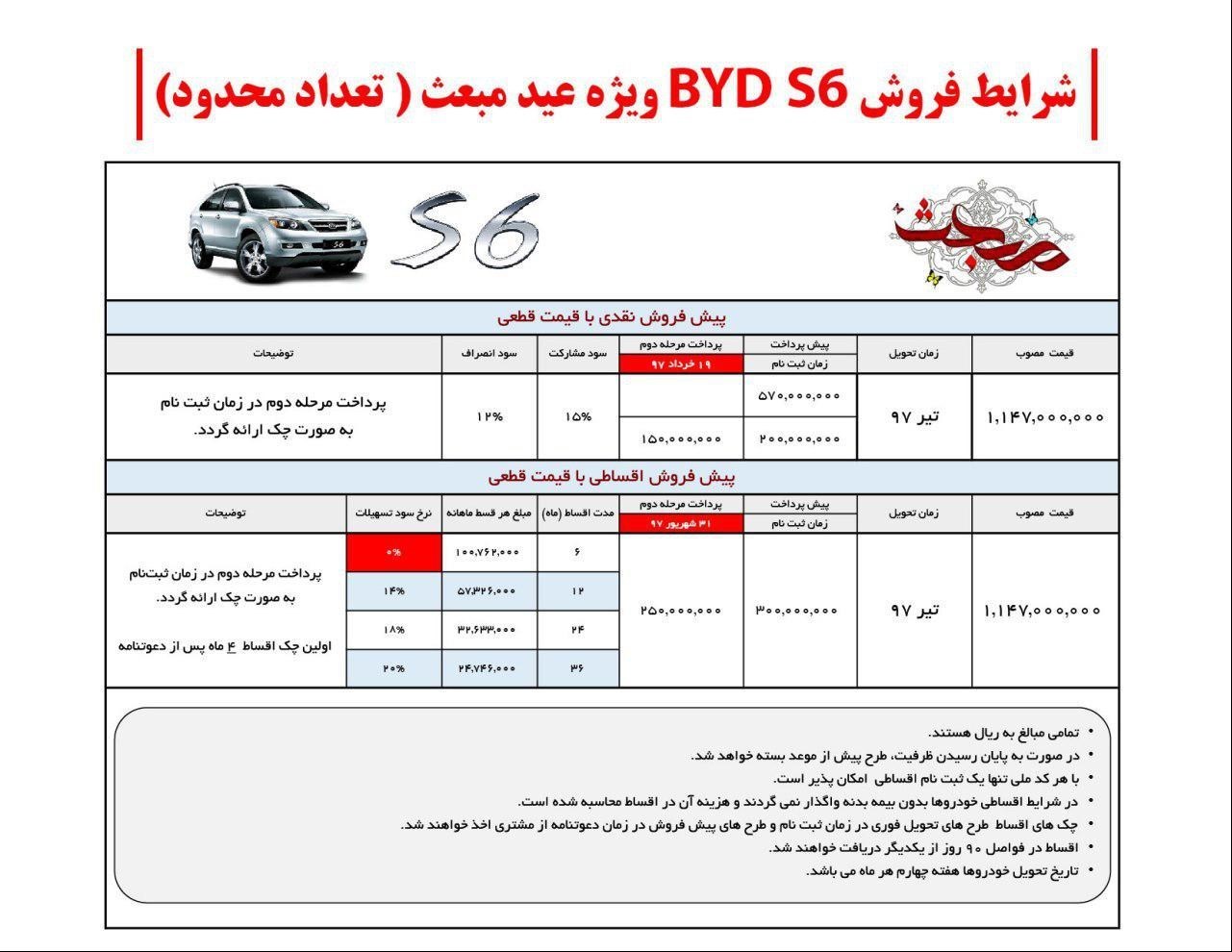 شرایط فروش بی وای دی S6 ویژه عید مبعث