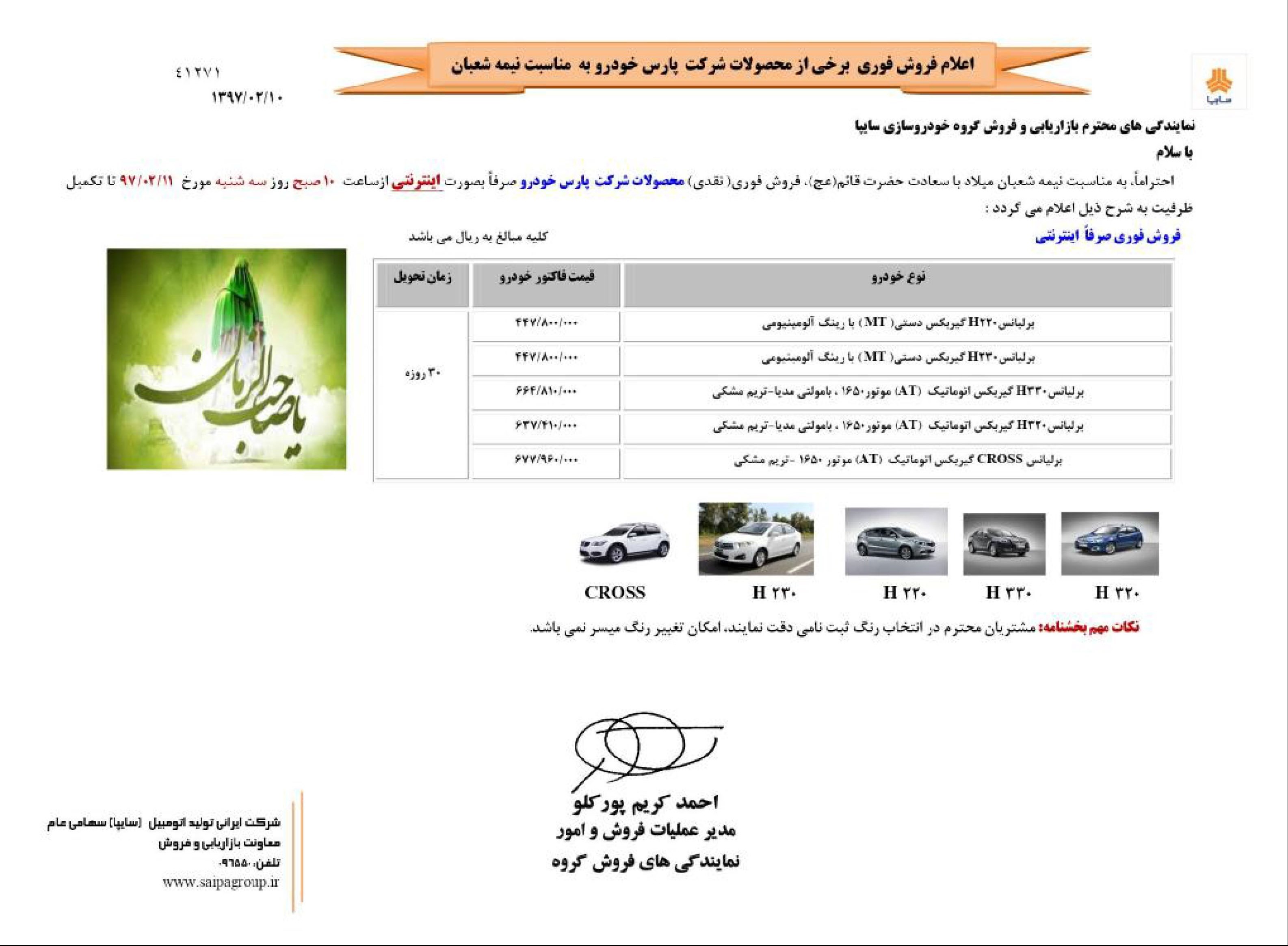 شرایط فروش پارس خودرو نیمه شعبان