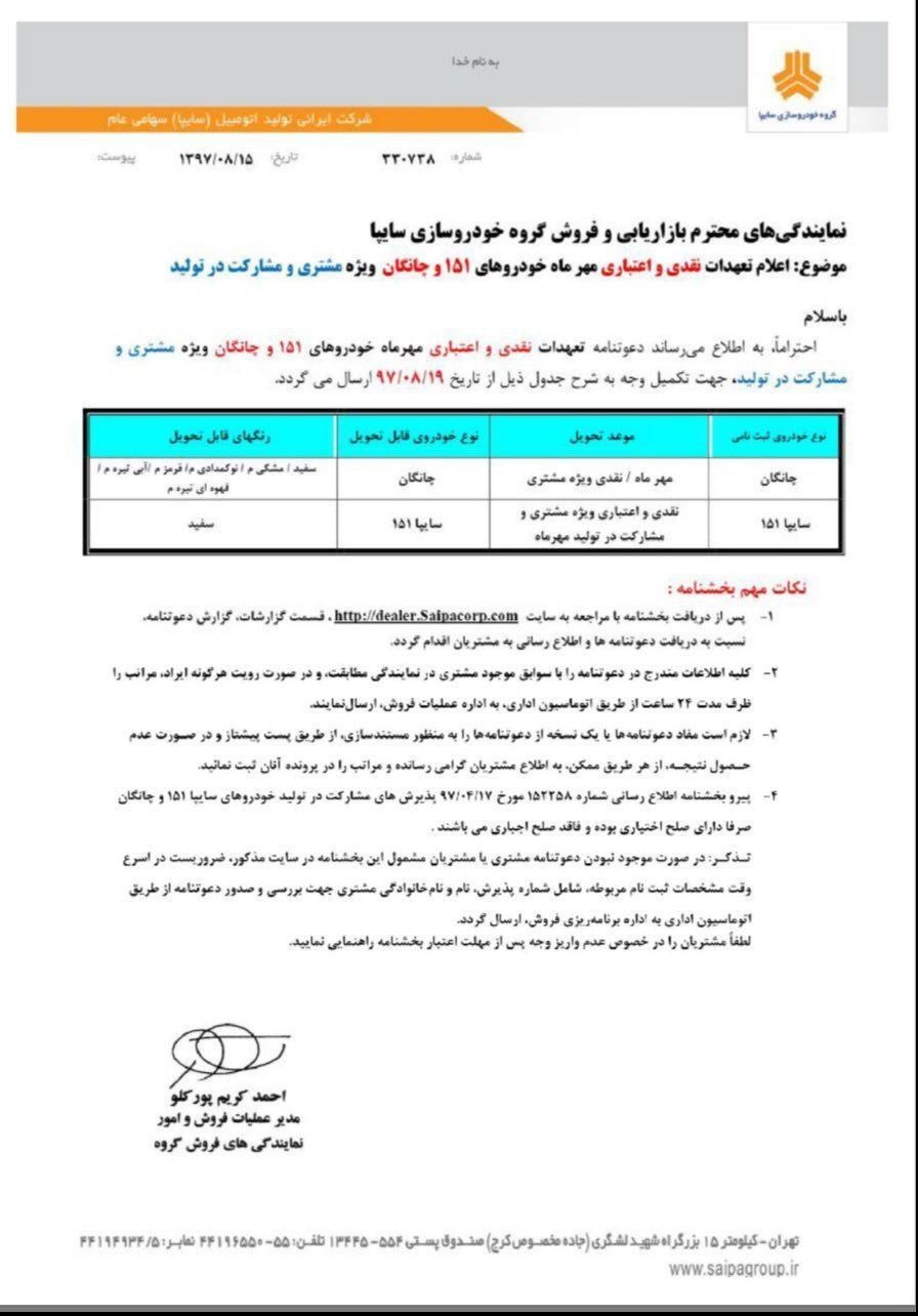 دعوت نامه تحویل چانگان