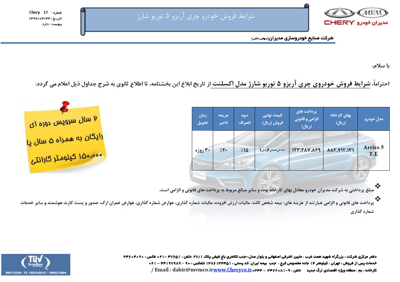 شرایط فروش چری آریزو 5 توربو