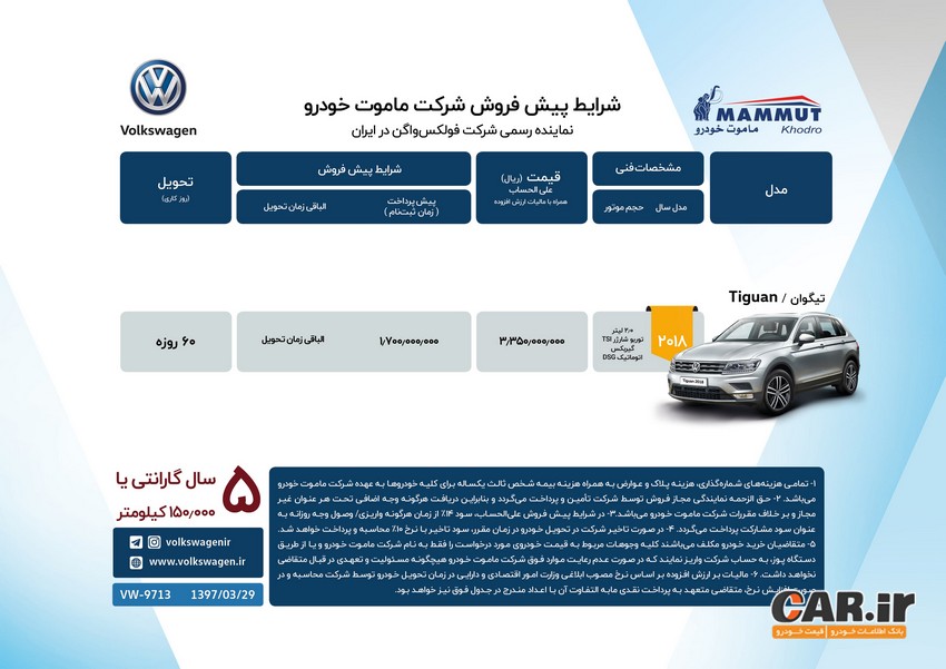 شرایط جدید فروش فولکس واگن تیگوان