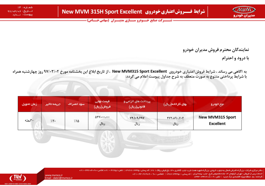 شرایط فروش ام وی ام 315 خرداد ماه 97