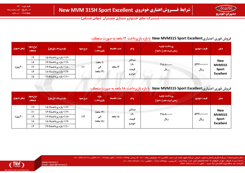 شرایط فروش ام وی ام 315 خرداد ماه 97