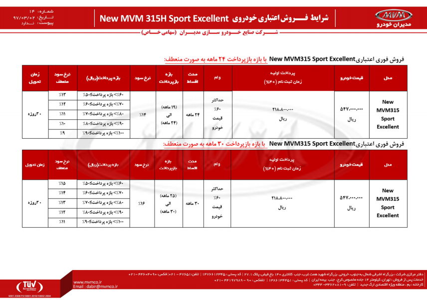 شرایط فروش ام وی ام 315 خرداد ماه 97
