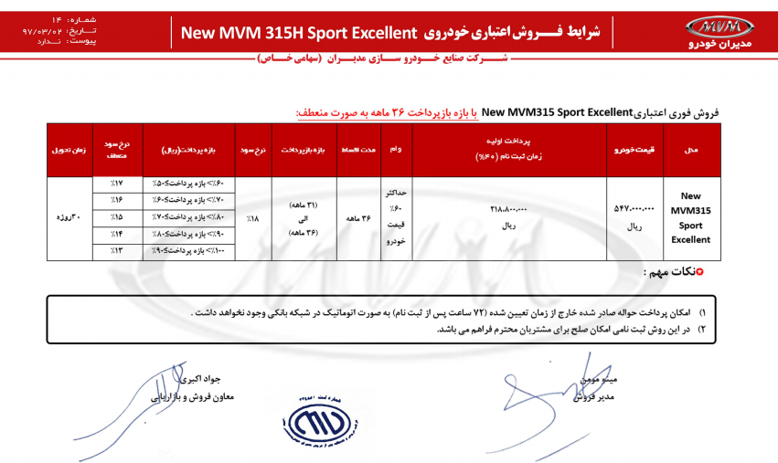 شرایط فروش ام وی ام 315 خرداد ماه 97