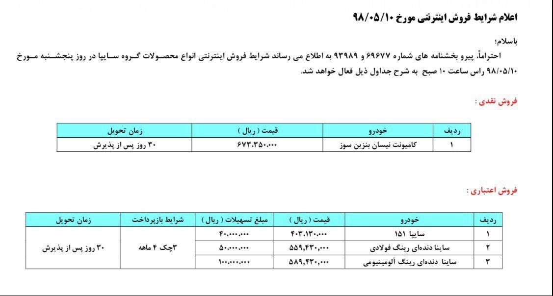 شرایط فروش سایپا 10 مرداد 98