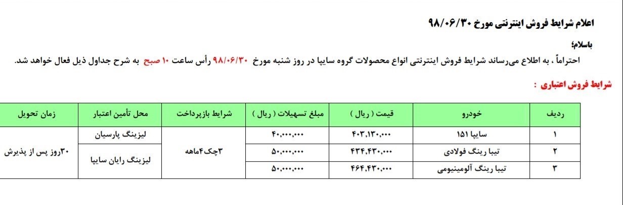 شرایط فروش سایپا ویژه 30 شهریور