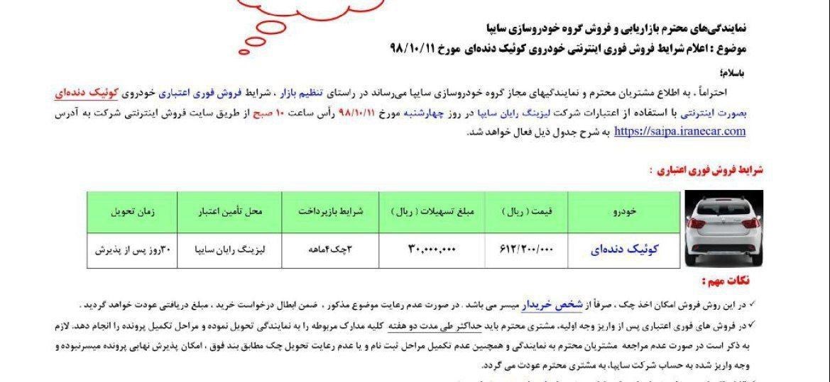 شرایط فروش کوییک 11 دی 98