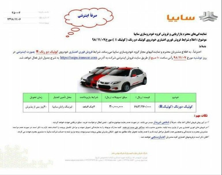 شرایط فروش فوری کوییک R 7 بهمن 98