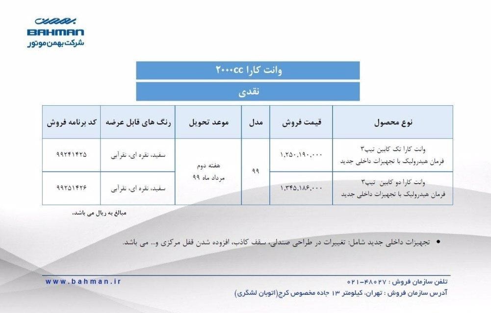 شرایط فروش وانت کارا تیر ماه 99