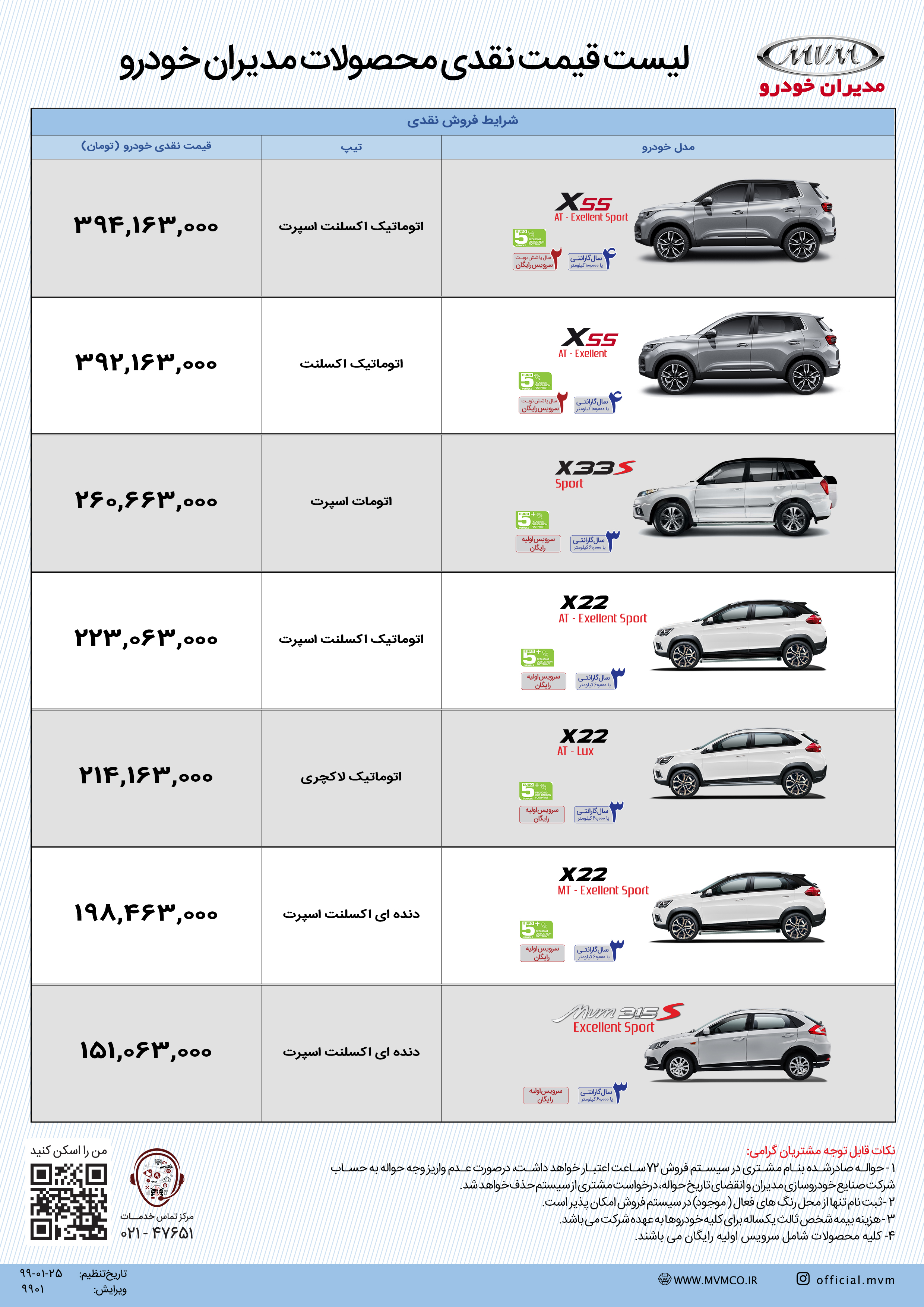 شرایط فروش نقدی ام وی ام اردیبشهت 99