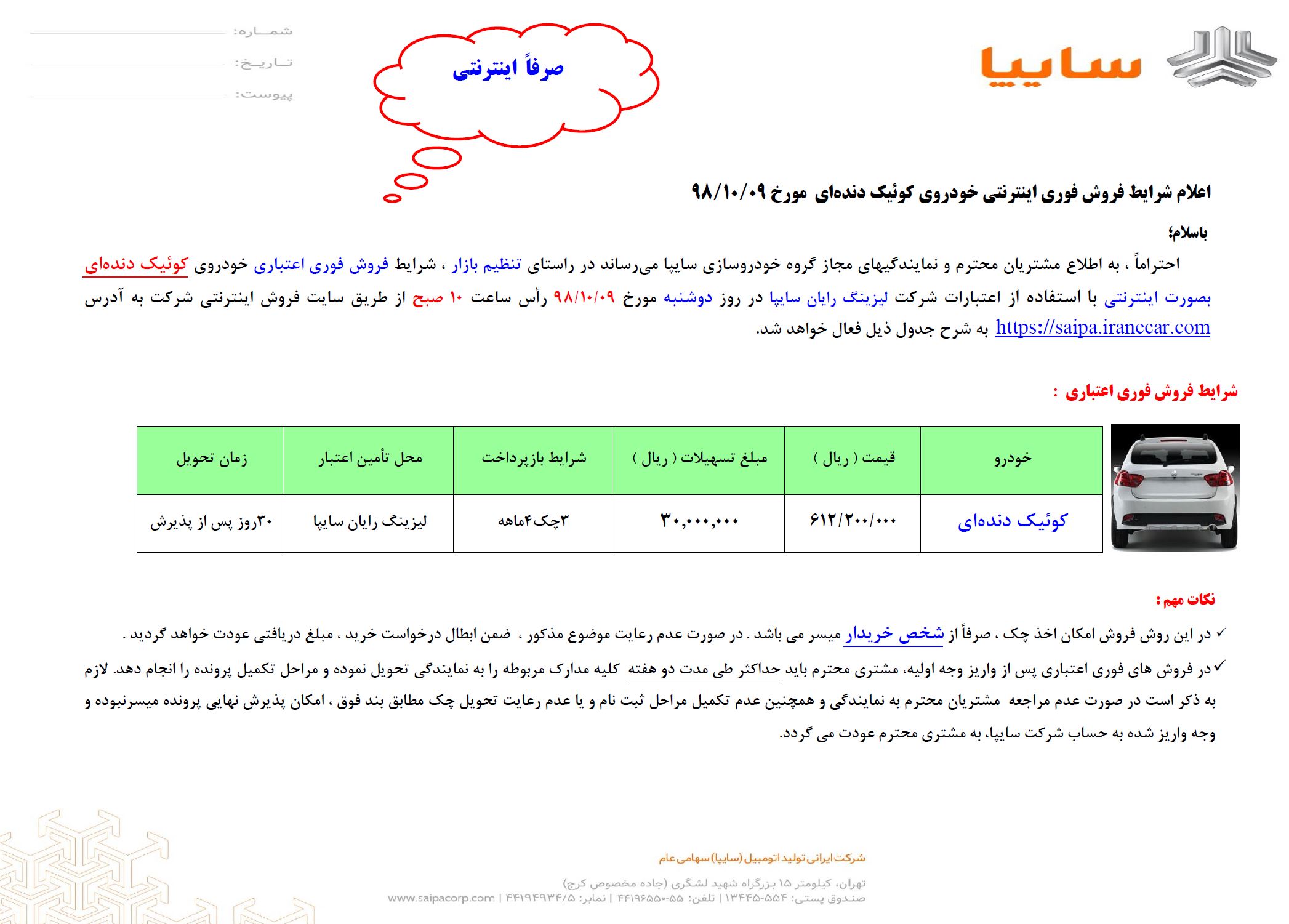 شرایط فروش فوری کوییک 9 دی ماه 98