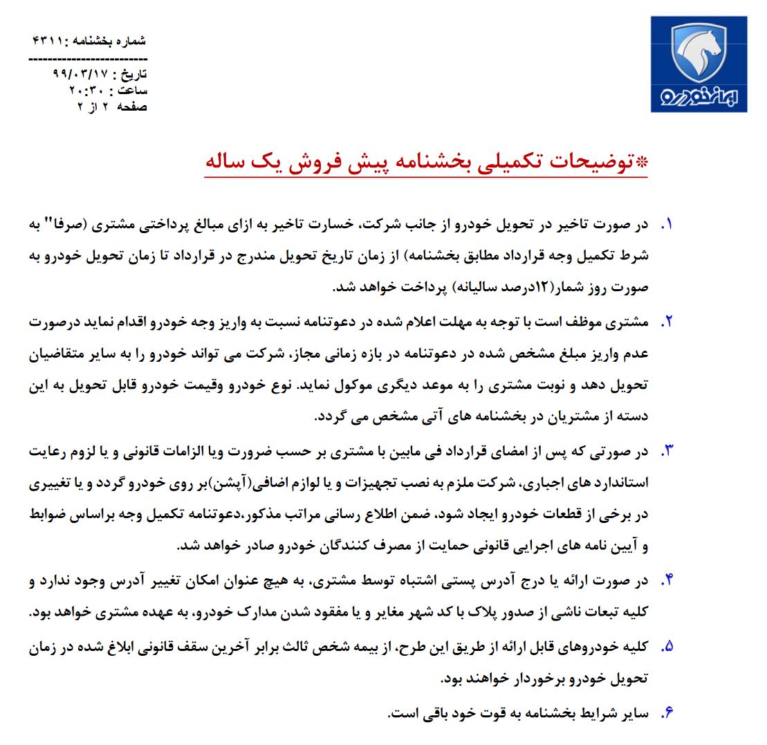 شرایط فروش رانا پلاس