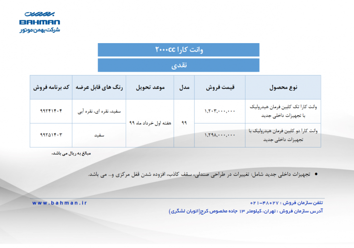 شرایط فروش وانت کارا