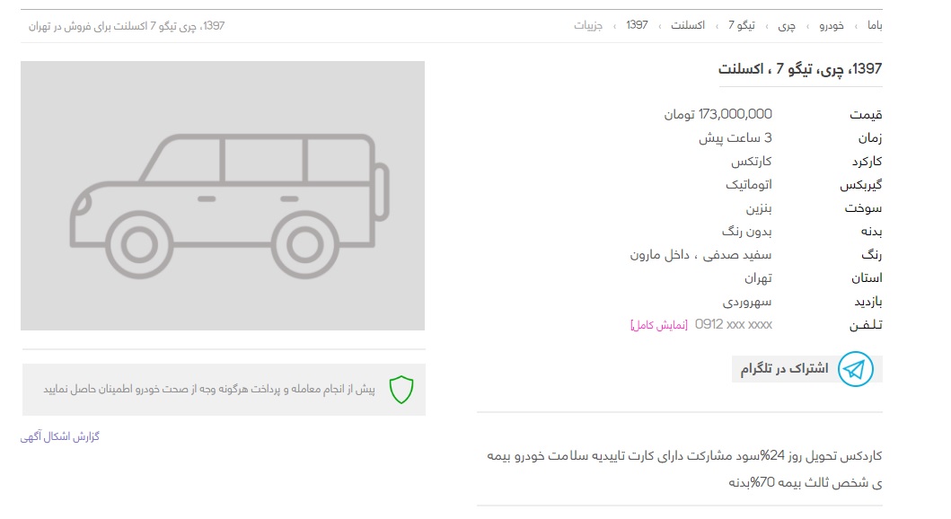 قیمت تیگو 7