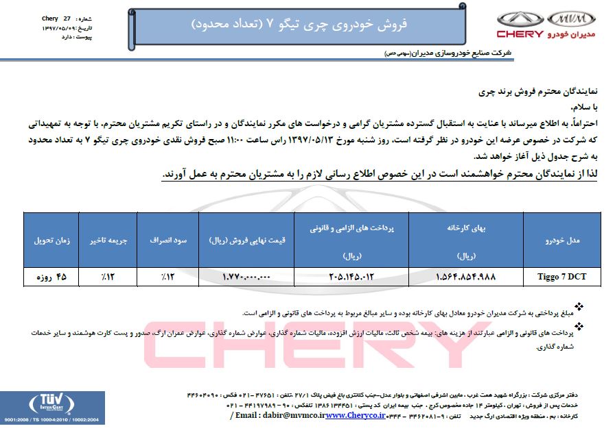 چری تیگو 7