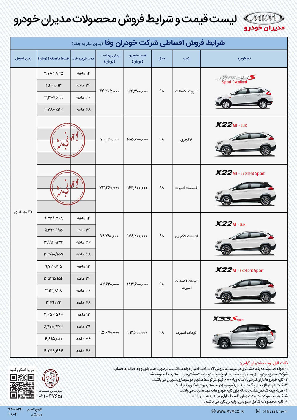 شرایط فروش ام وی ام اردیبهشت 98